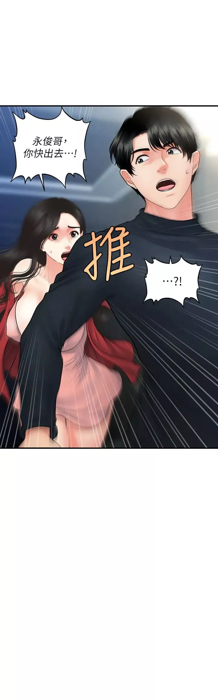 医美奇鸡-第78话-我们不能再这样下去 - 图片 2