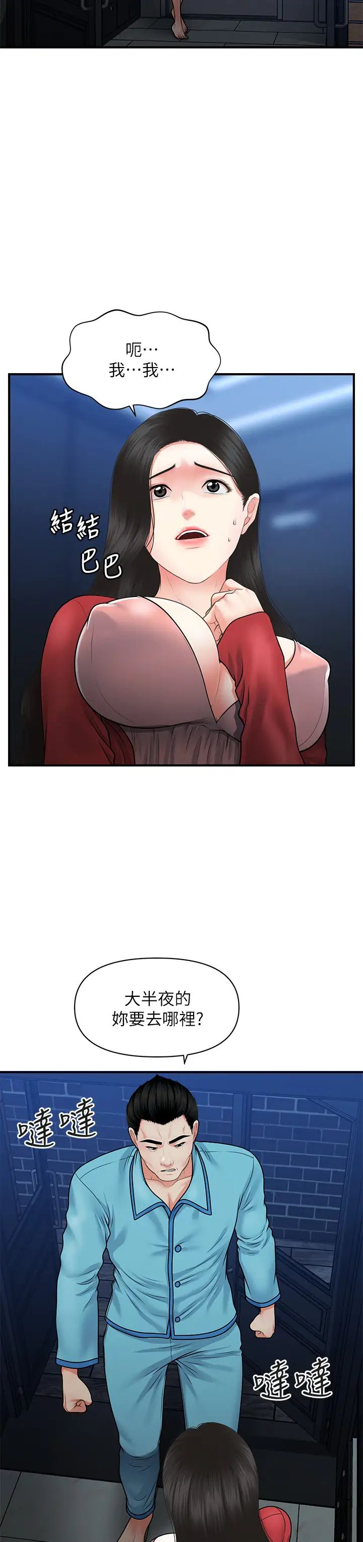 醫美奇雞第78話-我們不能再這樣下去