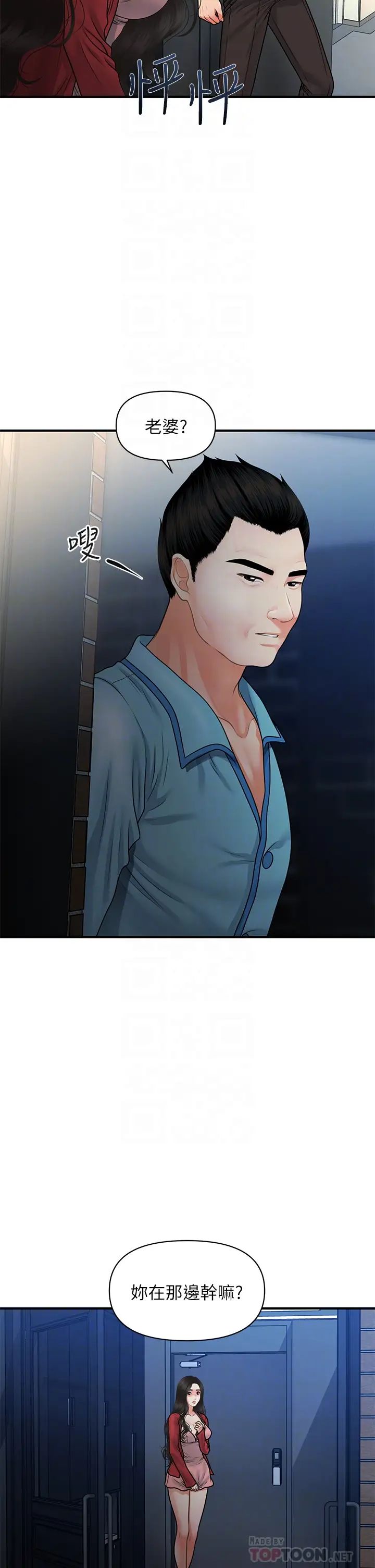 醫美奇雞第78話-我們不能再這樣下去