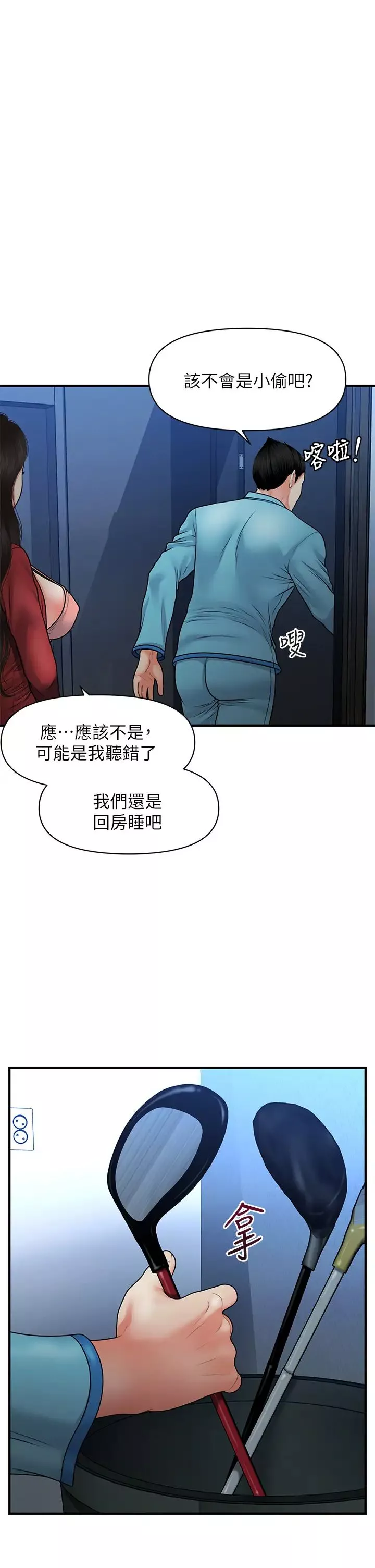 醫美奇雞第78話-我們不能再這樣下去