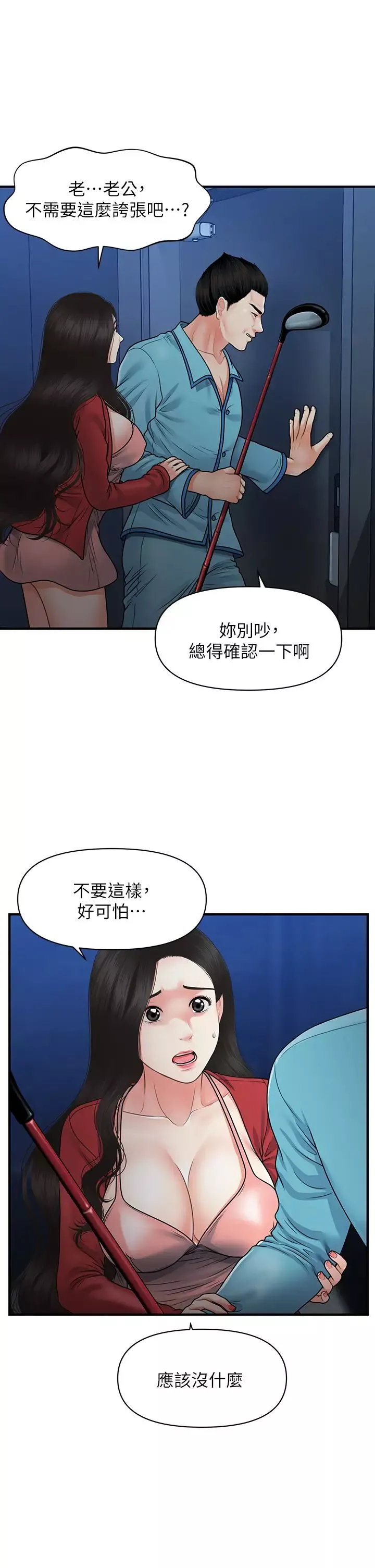 医美奇鸡-第78话-我们不能再这样下去 - 图片 9