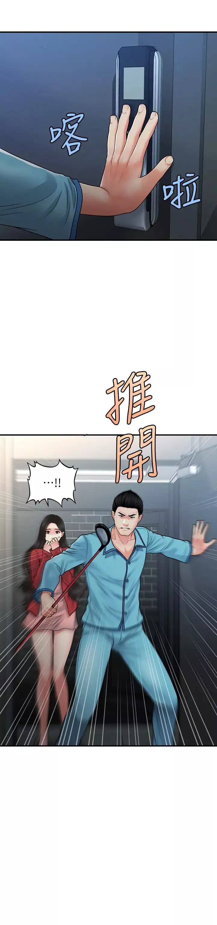 醫美奇雞第78話-我們不能再這樣下去