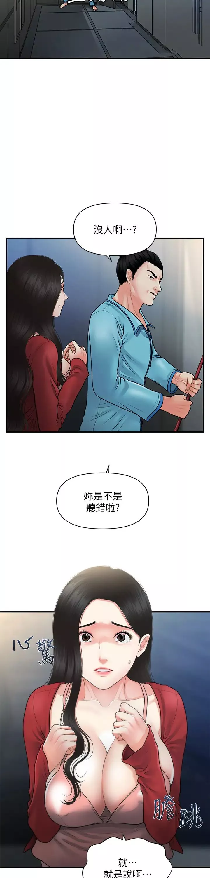 医美奇鸡-第78话-我们不能再这样下去 - 图片 13