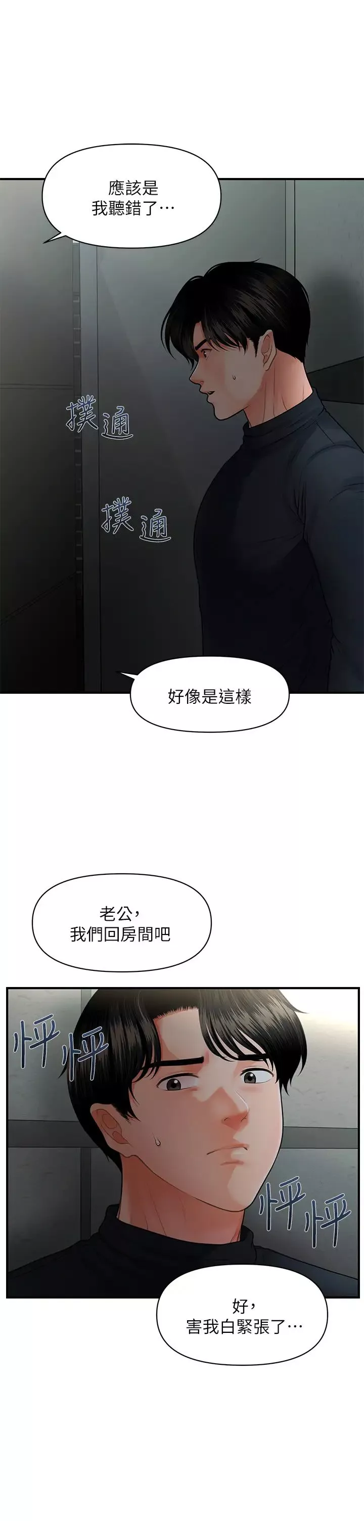 医美奇鸡-第78话-我们不能再这样下去 - 图片 15