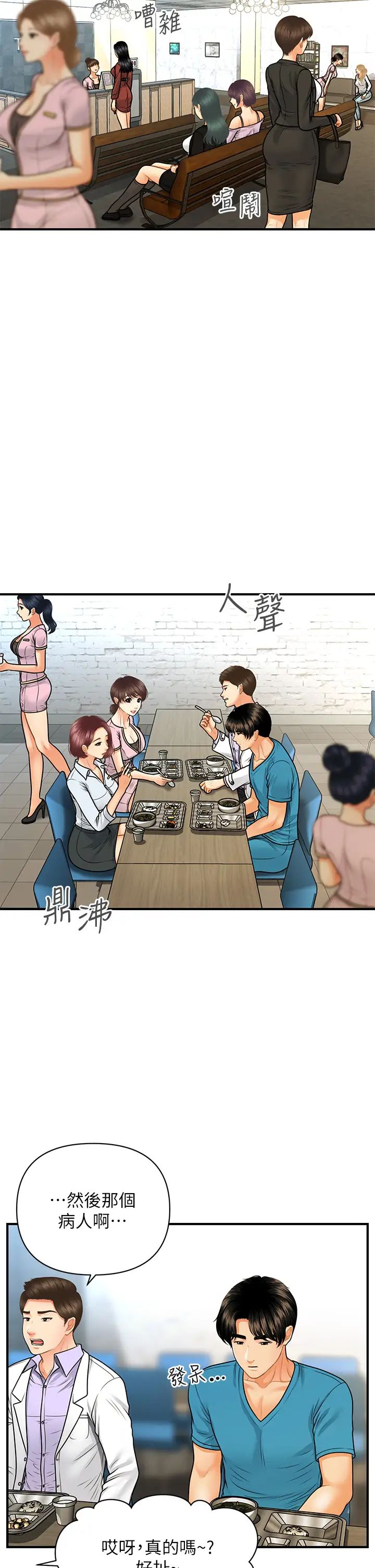 医美奇鸡第78话-我们不能再这样下去