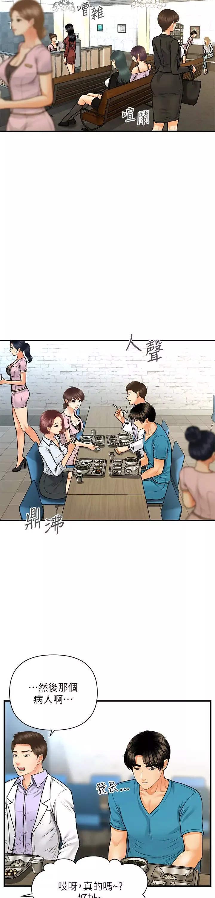 医美奇鸡-第78话-我们不能再这样下去 - 图片 25