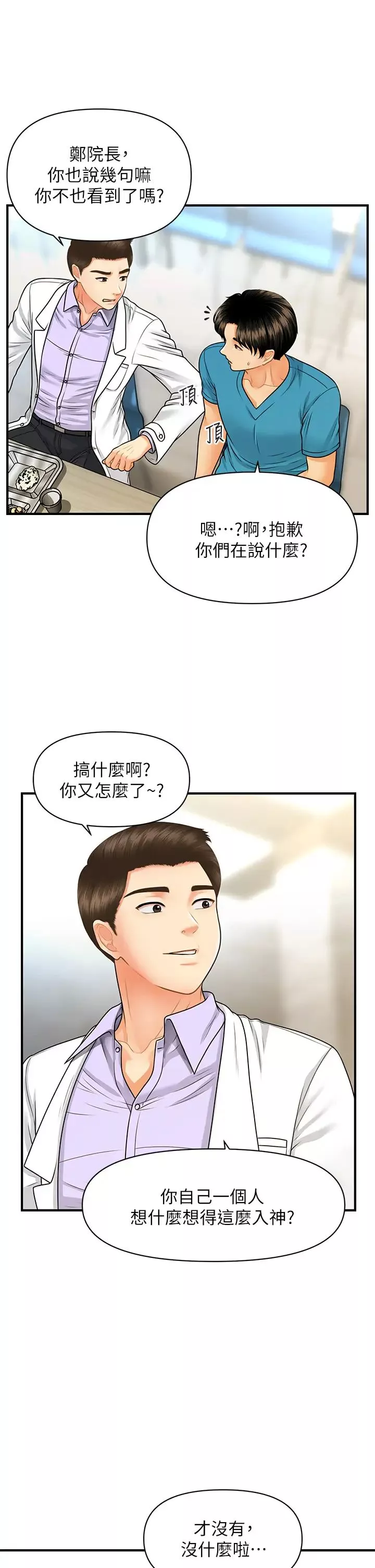 医美奇鸡-第78话-我们不能再这样下去 - 图片 27