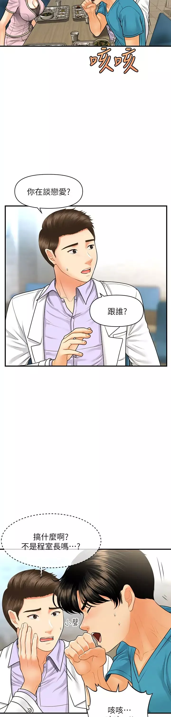 醫美奇雞第78話-我們不能再這樣下去