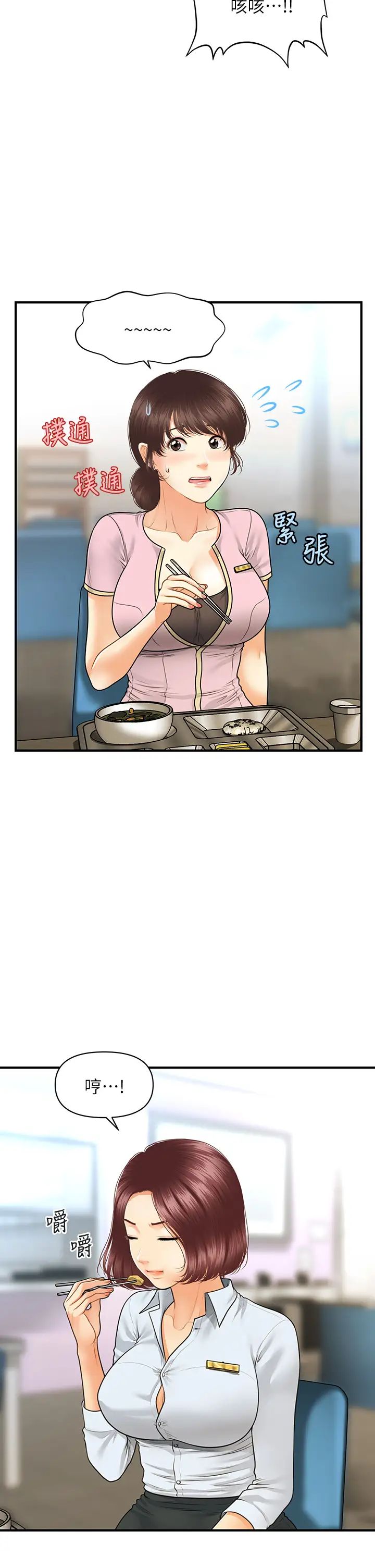 醫美奇雞第78話-我們不能再這樣下去