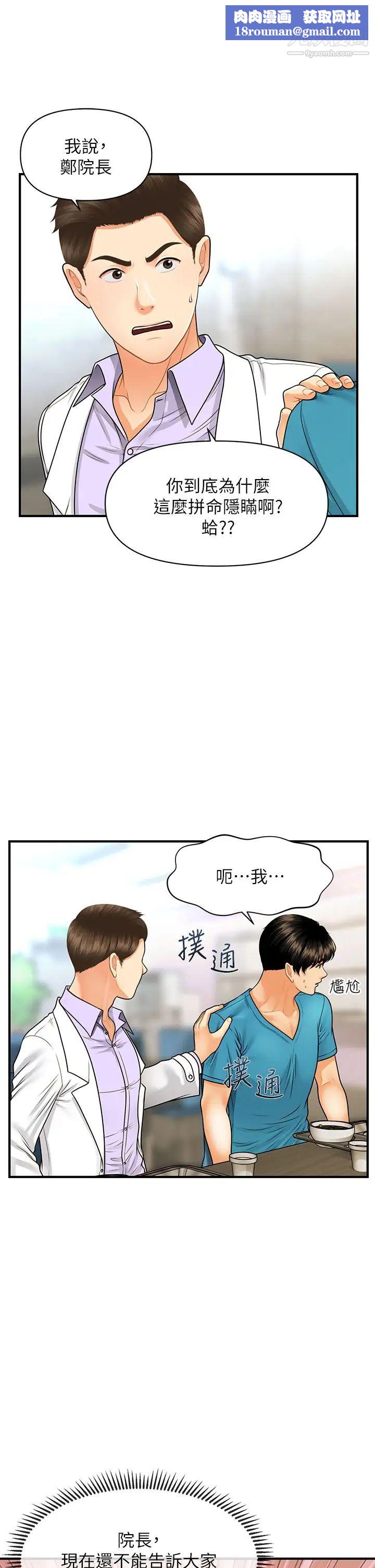 医美奇鸡第79话-跟我做最后一次