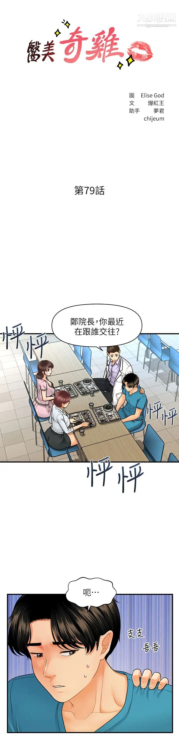 医美奇鸡第79话-跟我做最后一次