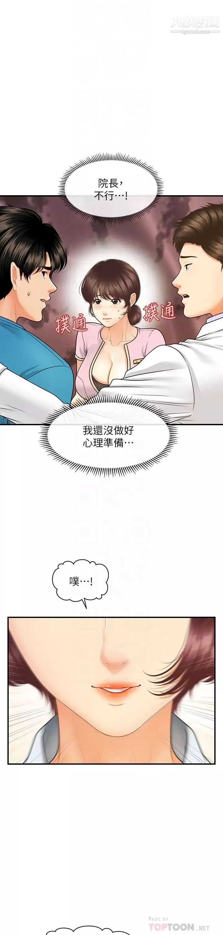 醫美奇雞第79話-跟我做最後一次