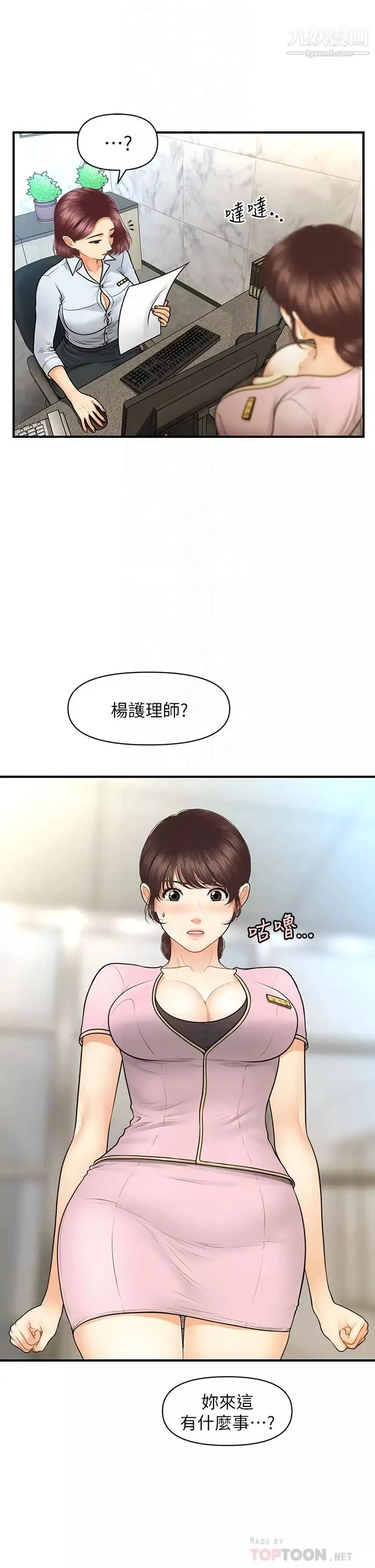 医美奇鸡-第79话-跟我做最后一次 - 图片 10