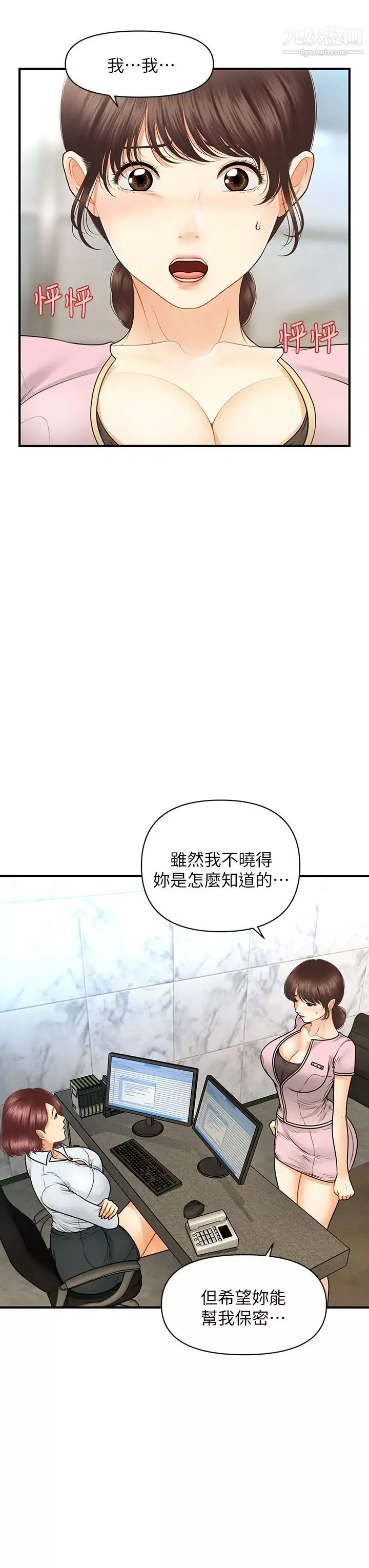 醫美奇雞第79話-跟我做最後一次
