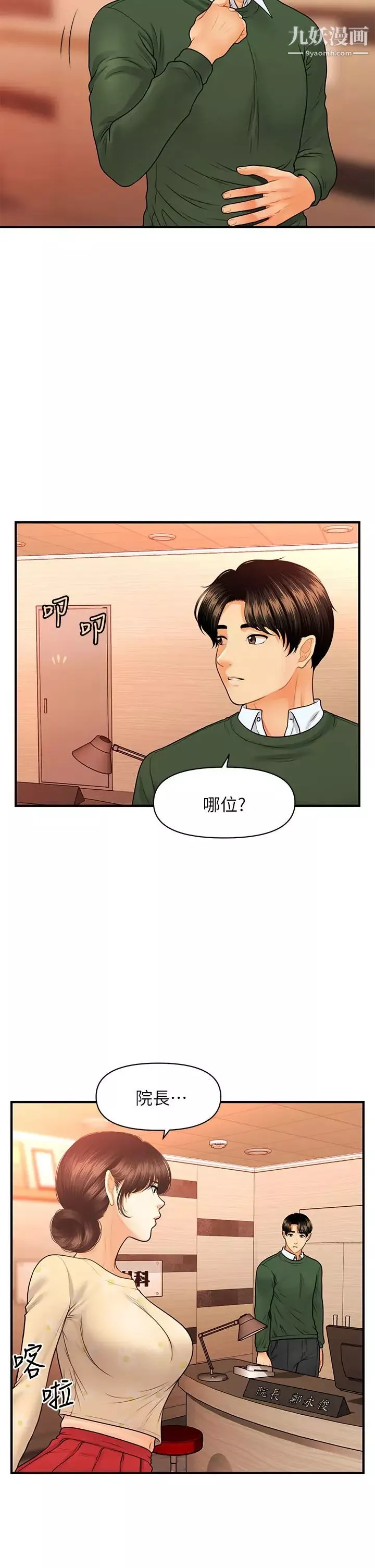 医美奇鸡-第79话-跟我做最后一次 - 图片 15