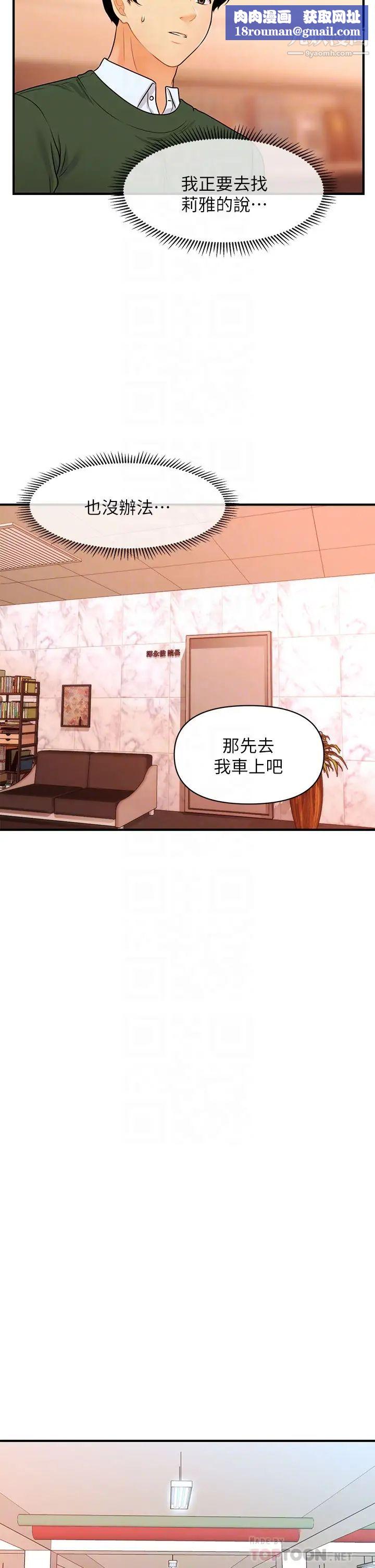 醫美奇雞第79話-跟我做最後一次