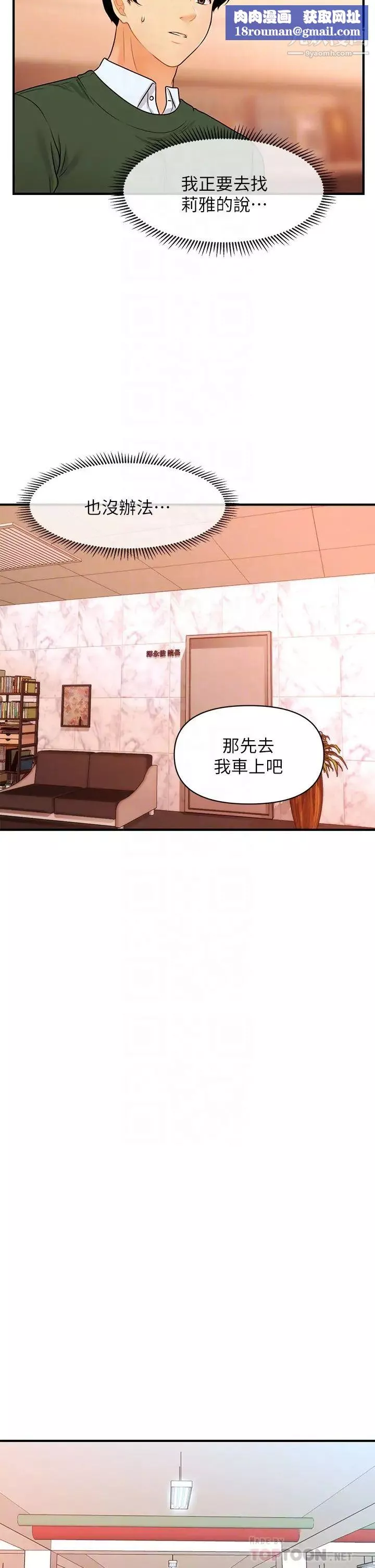 医美奇鸡-第79话-跟我做最后一次 - 图片 18