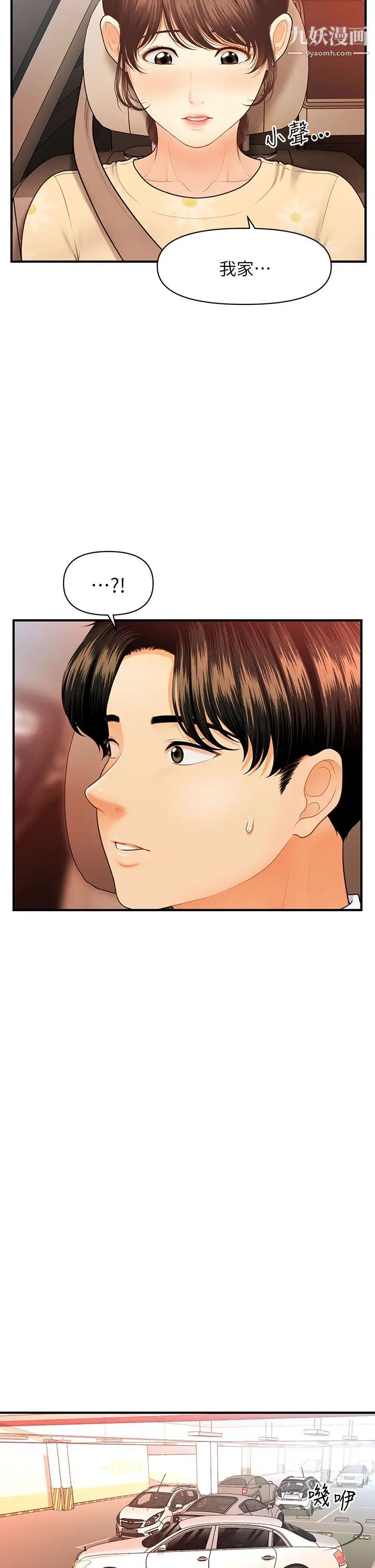 醫美奇雞第79話-跟我做最後一次