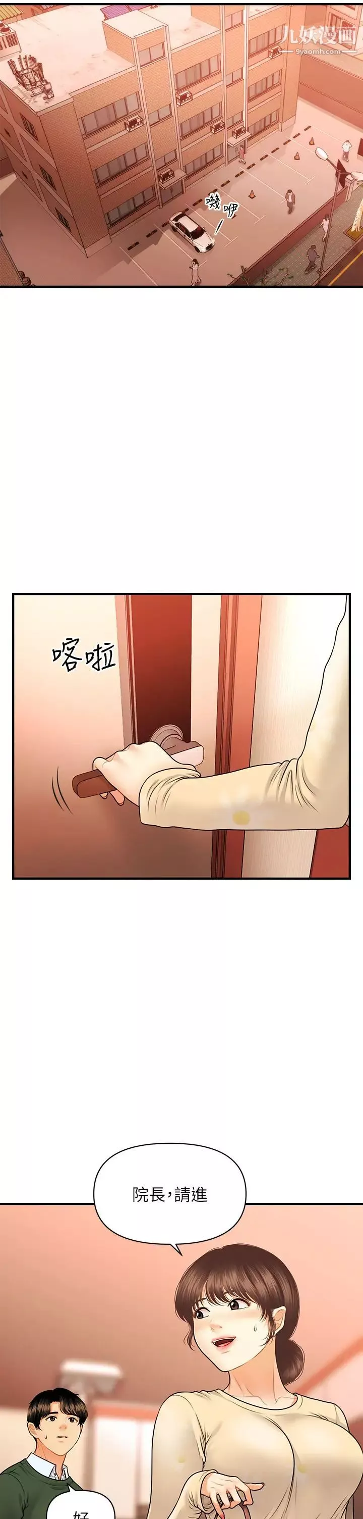 醫美奇雞第79話-跟我做最後一次