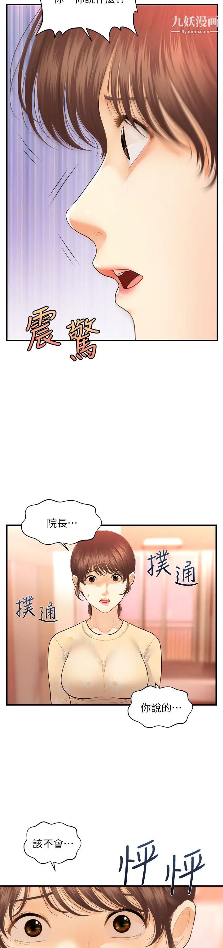 醫美奇雞第79話-跟我做最後一次