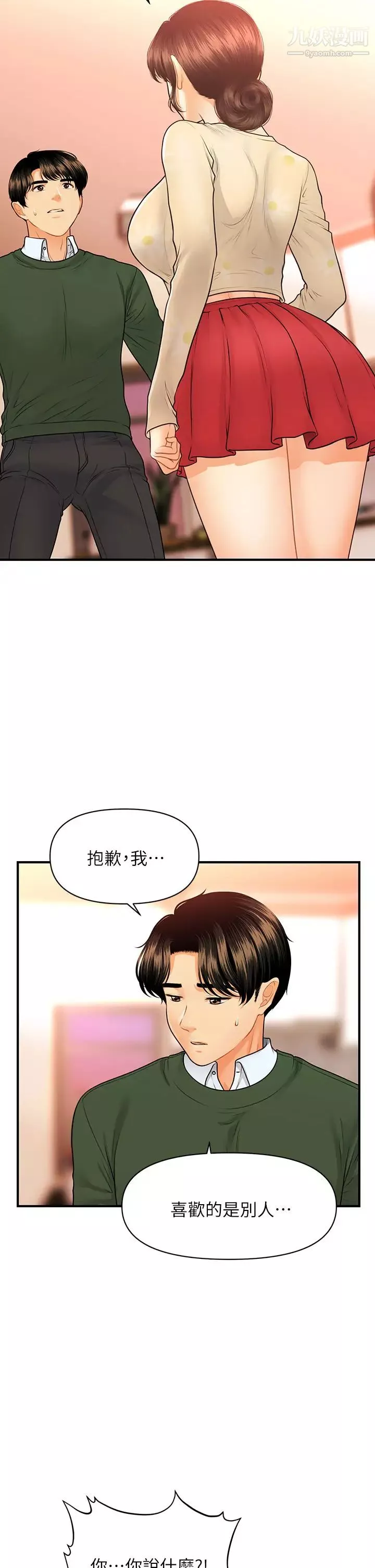 醫美奇雞第79話-跟我做最後一次