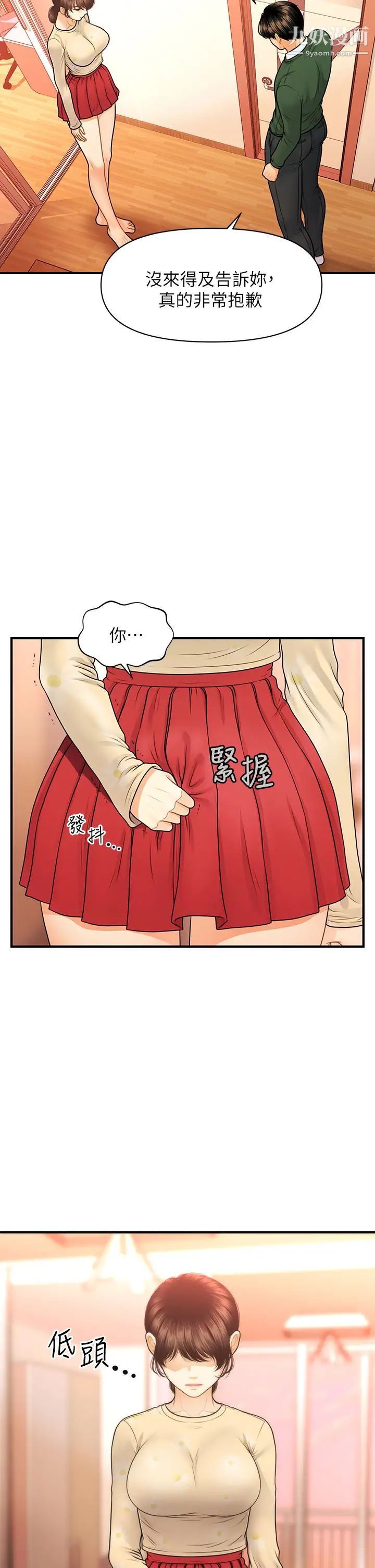 醫美奇雞第79話-跟我做最後一次