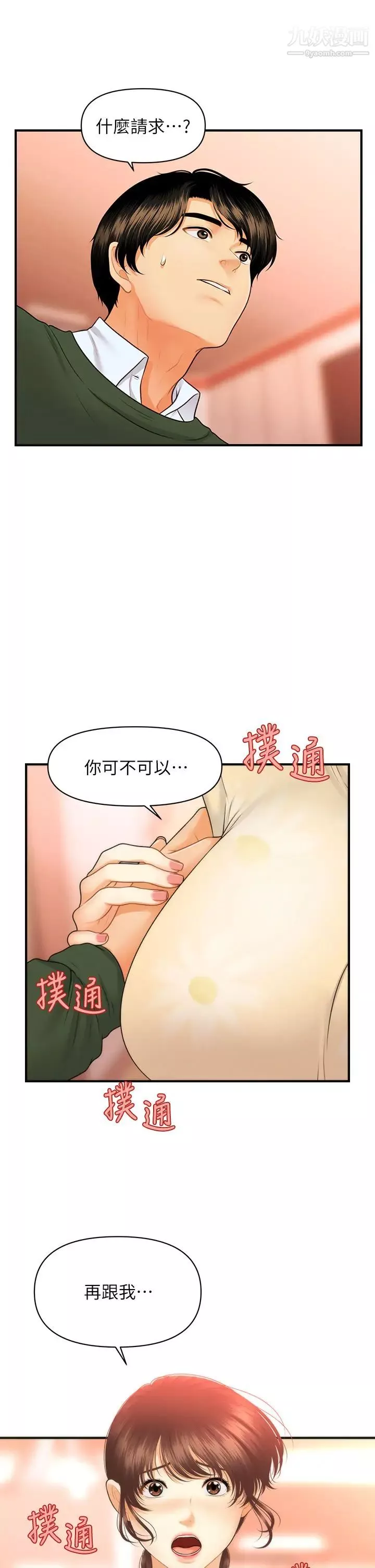 医美奇鸡-第79话-跟我做最后一次 - 图片 33