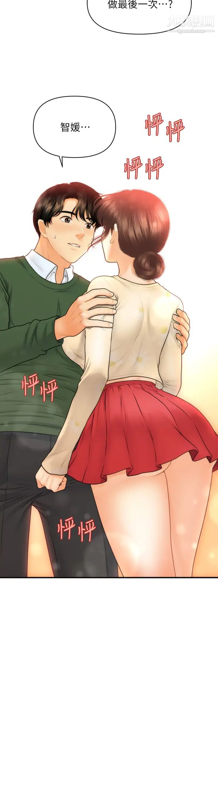 医美奇鸡第80话-给智媛最后的抚慰