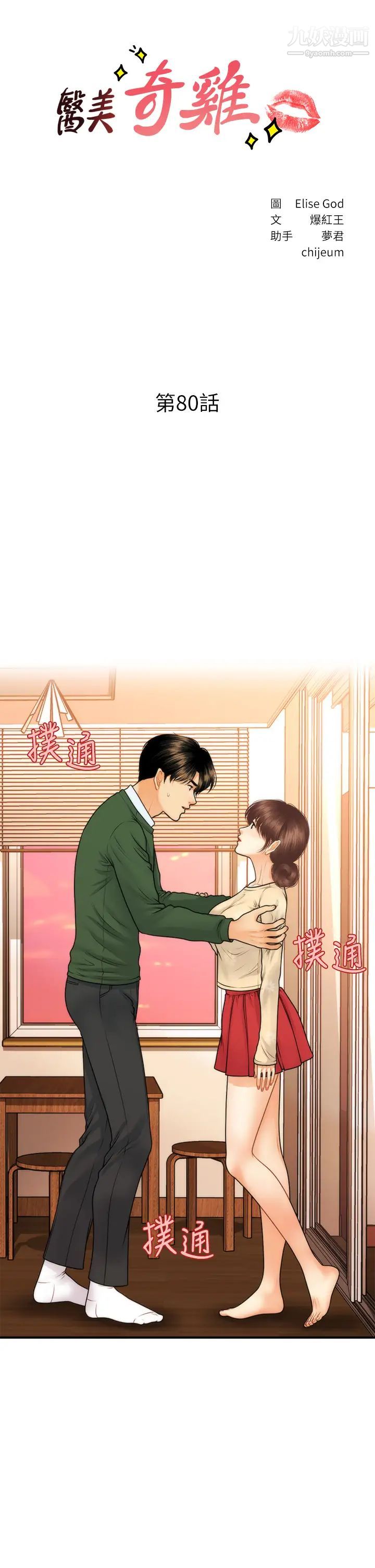 醫美奇雞第80話-給智媛最後的撫慰