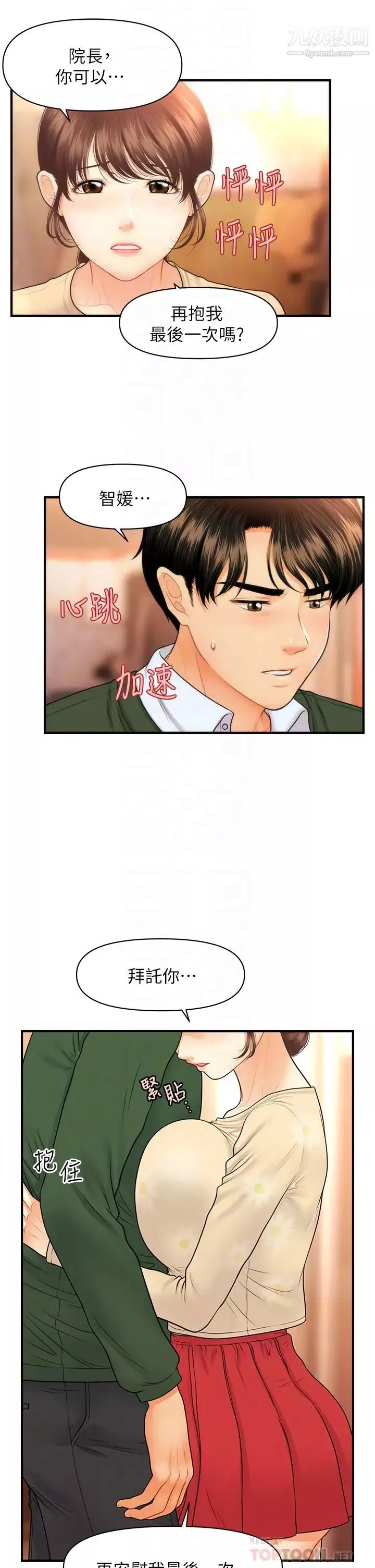 医美奇鸡-第80话-给智媛最后的抚慰 - 图片 4