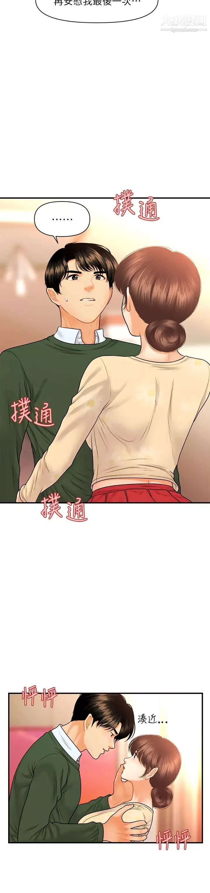 医美奇鸡-第80话-给智媛最后的抚慰 - 图片 5
