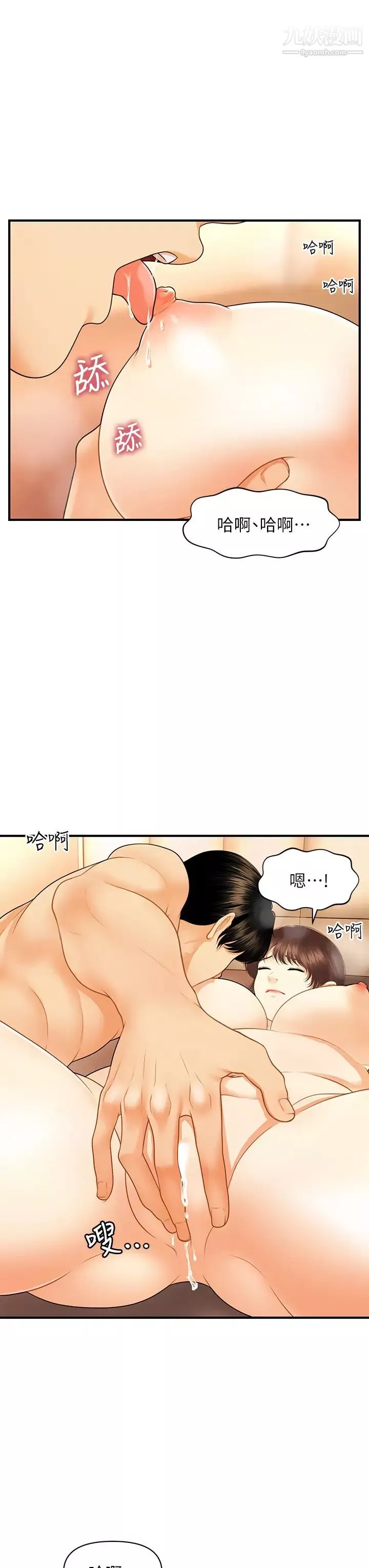 醫美奇雞第80話-給智媛最後的撫慰