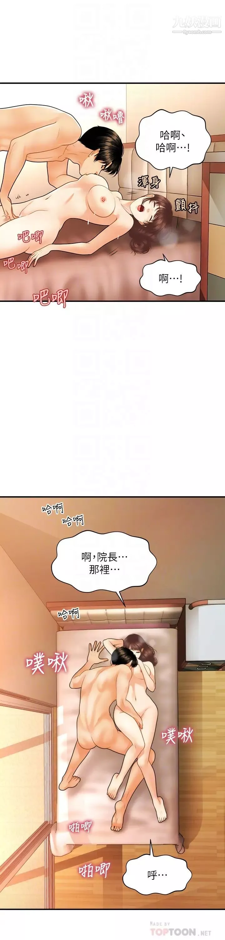 医美奇鸡-第80话-给智媛最后的抚慰 - 图片 16