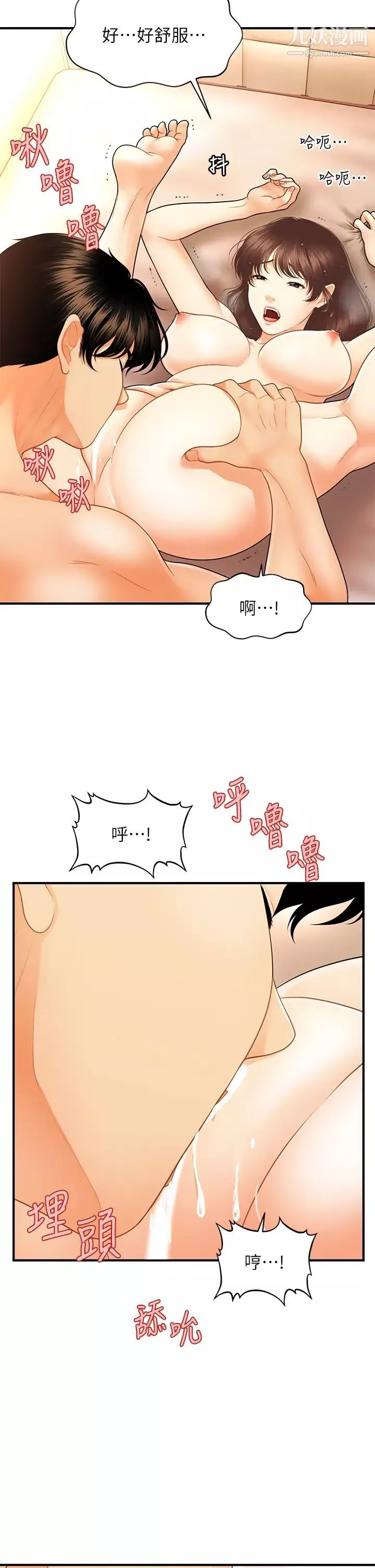 醫美奇雞第80話-給智媛最後的撫慰