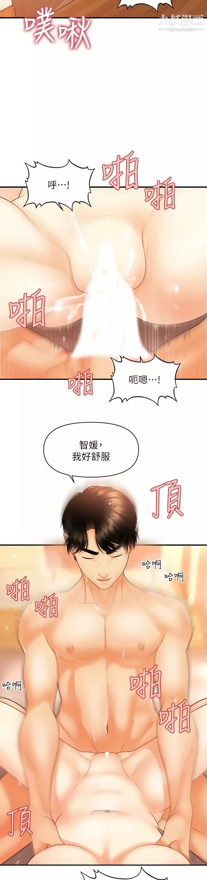 醫美奇雞第80話-給智媛最後的撫慰