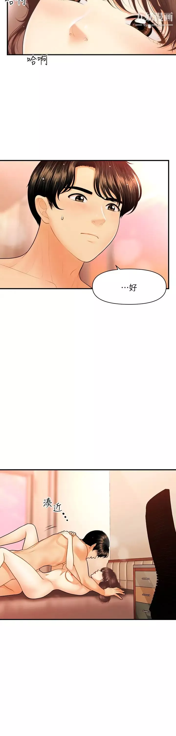 医美奇鸡-第81话-全部射给我吧! - 图片 7