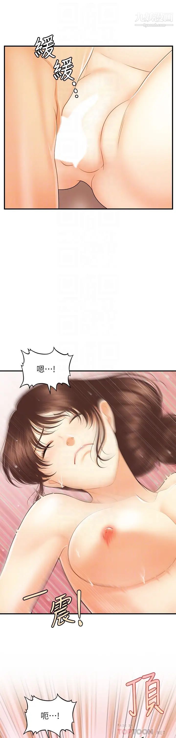 醫美奇雞第81話-全部射給我吧!