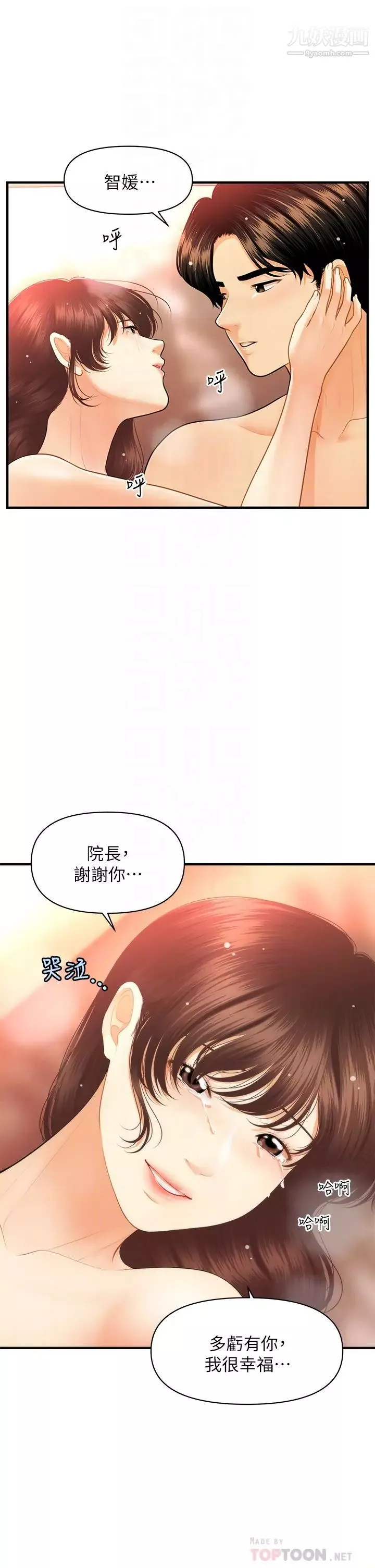 医美奇鸡-第81话-全部射给我吧! - 图片 16