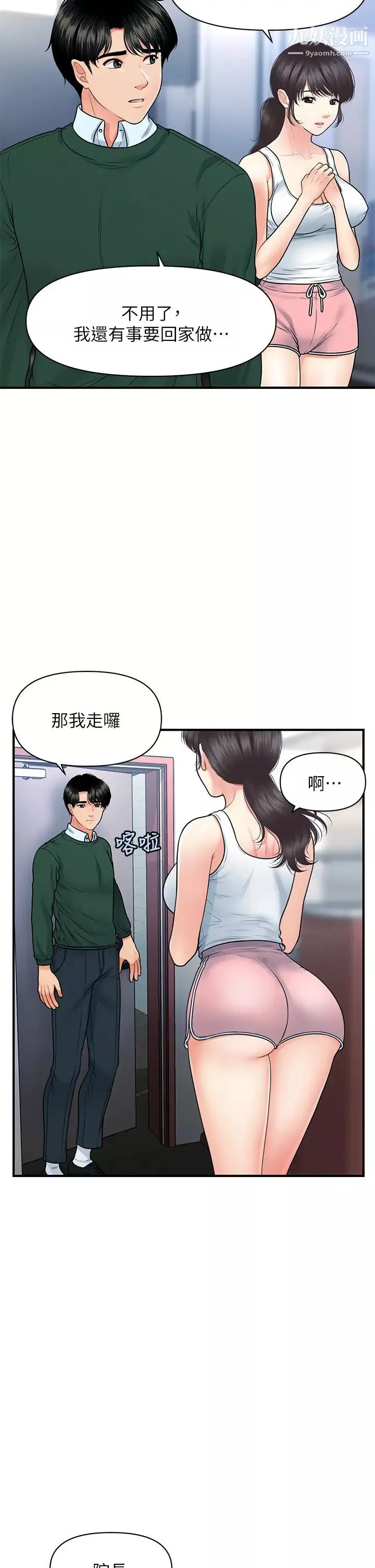 医美奇鸡-第81话-全部射给我吧! - 图片 19