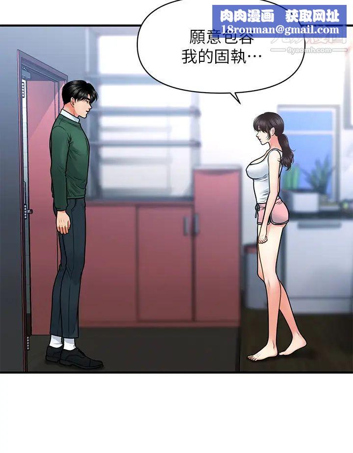 医美奇鸡第81话-全部射给我吧!