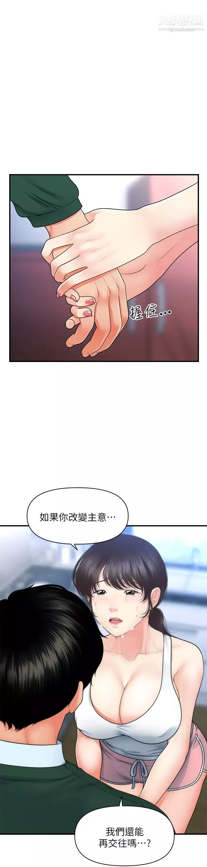医美奇鸡-第81话-全部射给我吧! - 图片 23