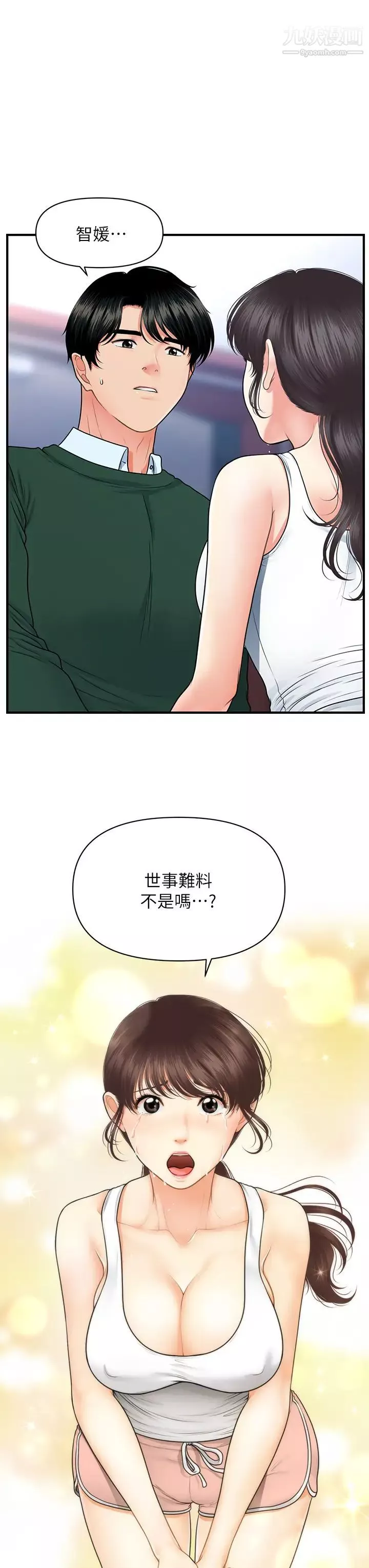 醫美奇雞第81話-全部射給我吧!