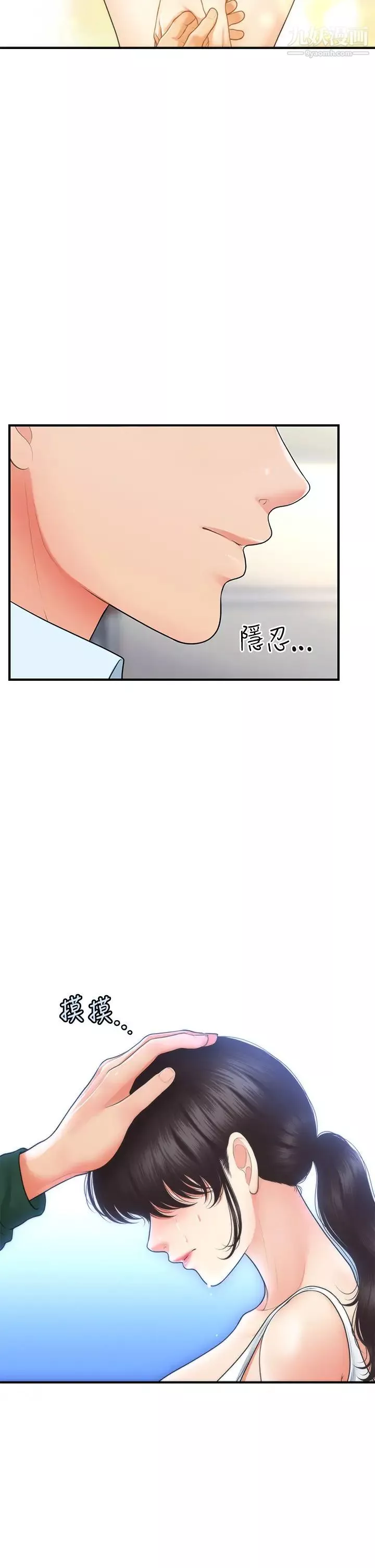 醫美奇雞第81話-全部射給我吧!