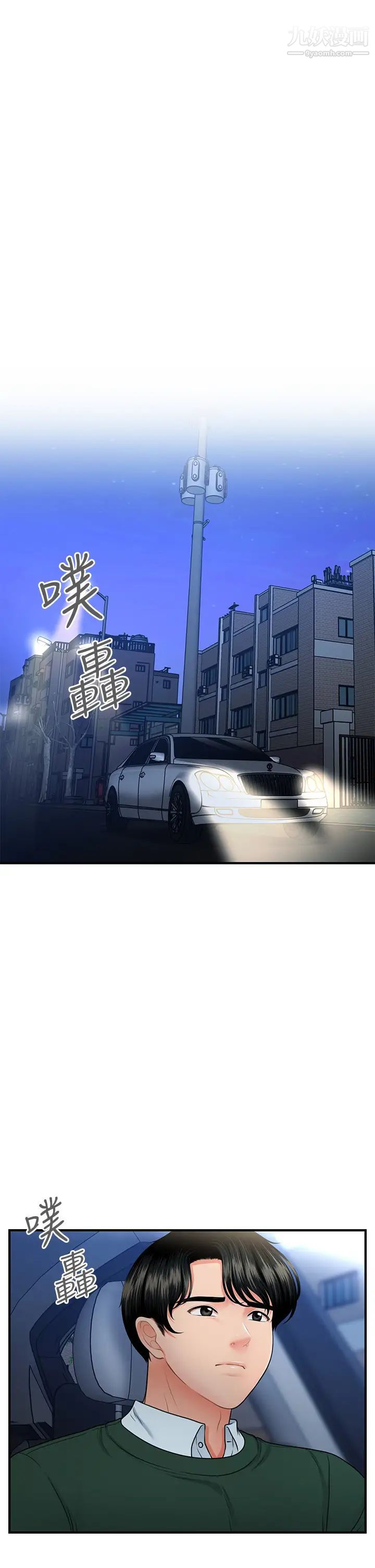 醫美奇雞第81話-全部射給我吧!