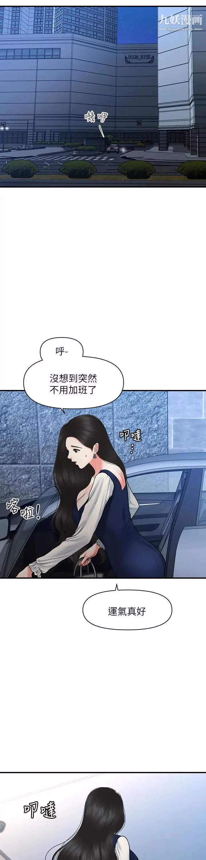 醫美奇雞第81話-全部射給我吧!