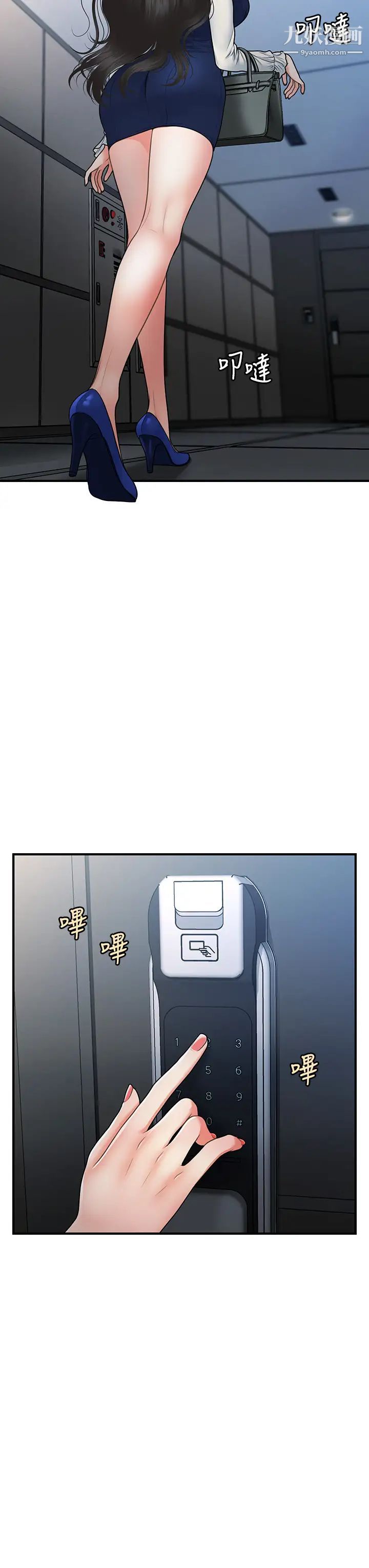 醫美奇雞第81話-全部射給我吧!