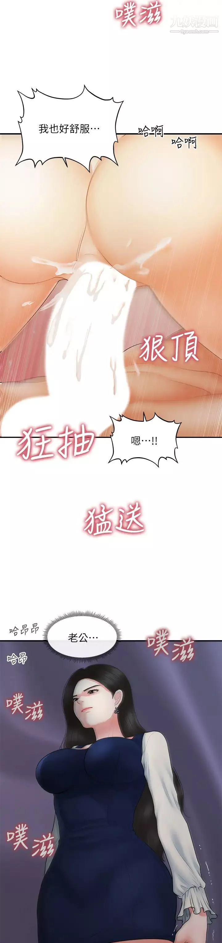 醫美奇雞第81話-全部射給我吧!