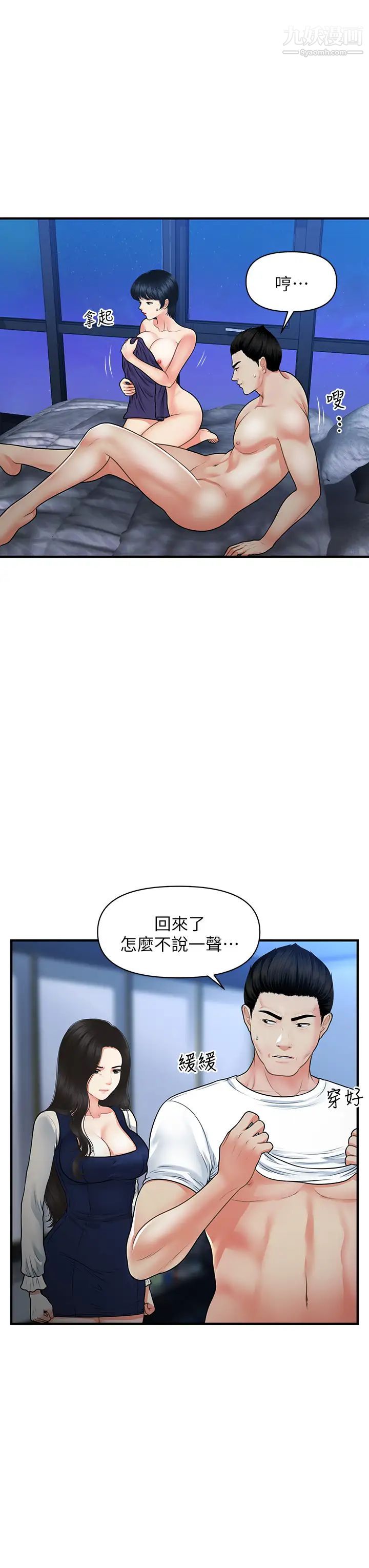 医美奇鸡第82话-这种男人就给妳吧