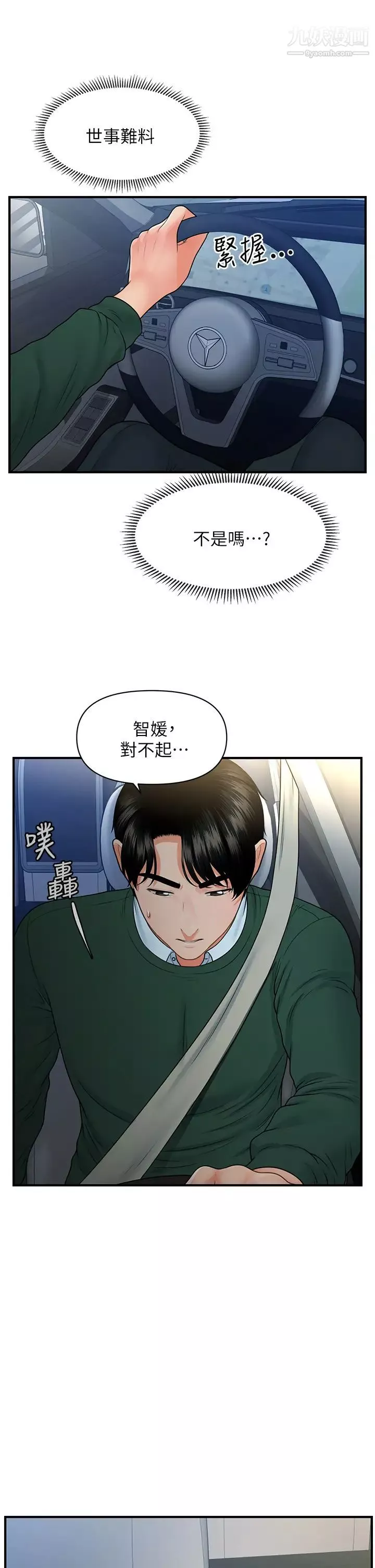 醫美奇雞第82話-這種男人就給妳吧