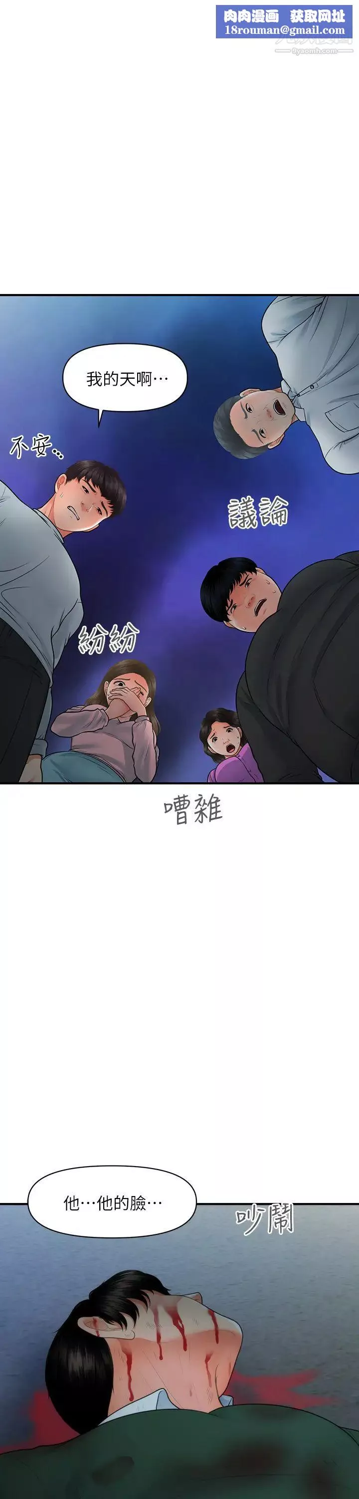 医美奇鸡-第83话-提出分手的永俊 - 图片 1